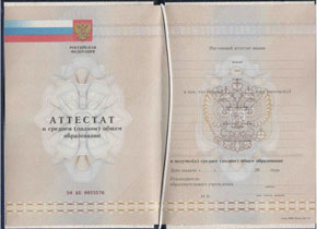 Аттестат 2006-2011